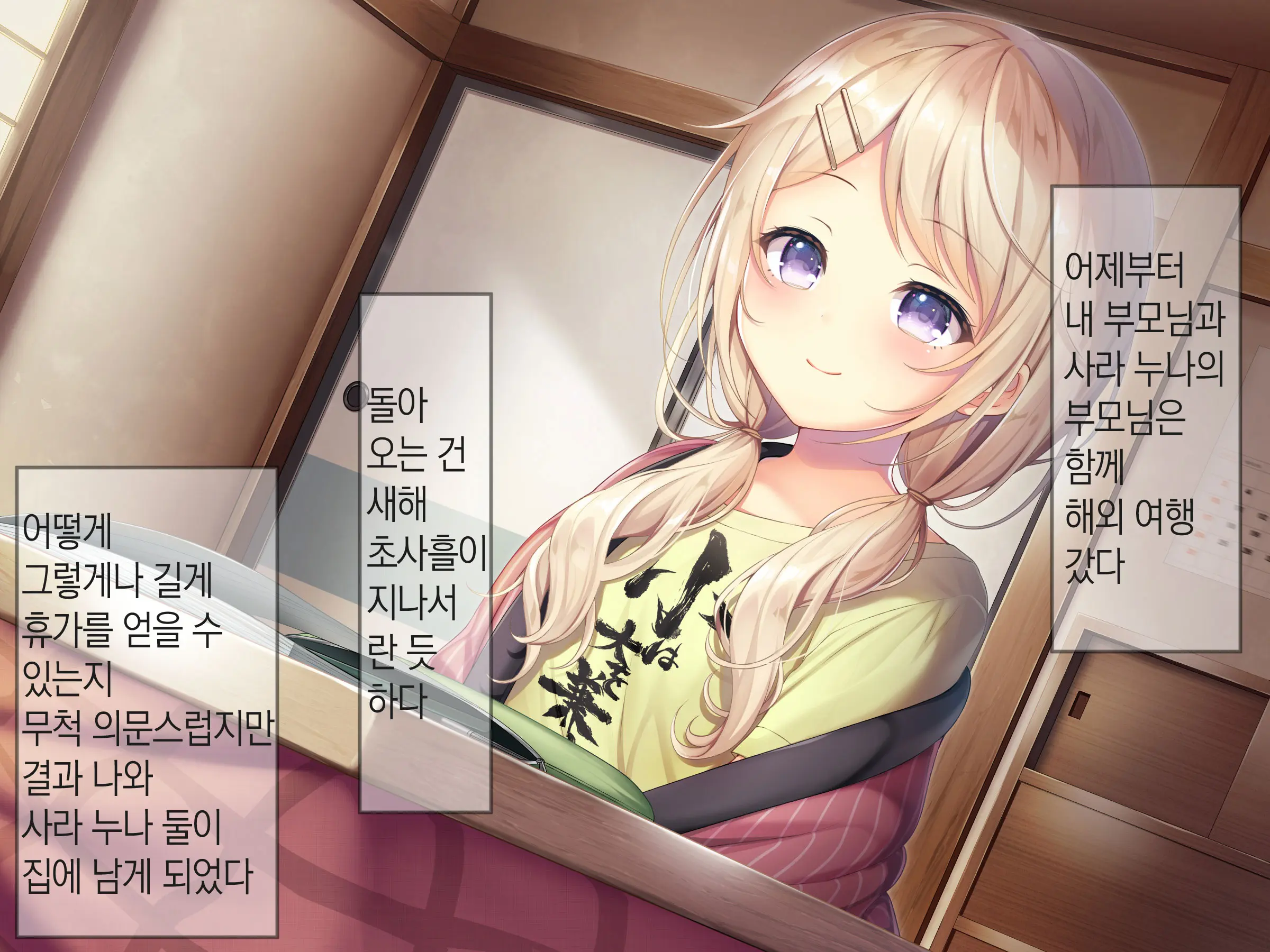 Chicchai Onee-Chan Ni Amayakasaretai | 조그만 누나에게 어리광 부리고 싶어